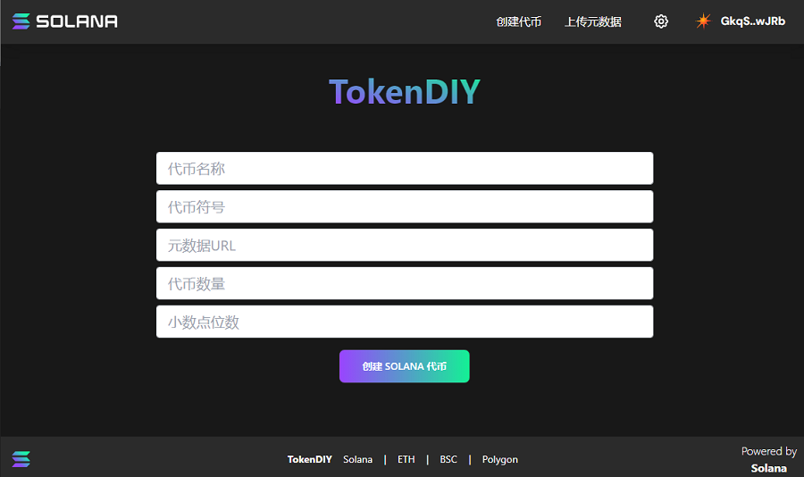 SOLANA 一键发币【TokenDIY】
