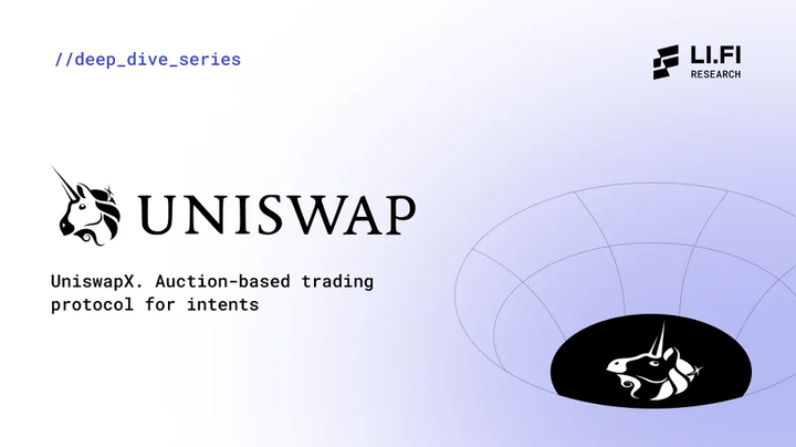 UniswapX深入探讨