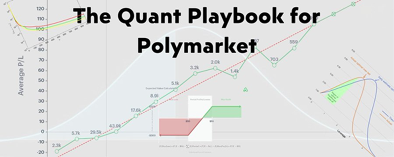 Polymarket量化交易指南